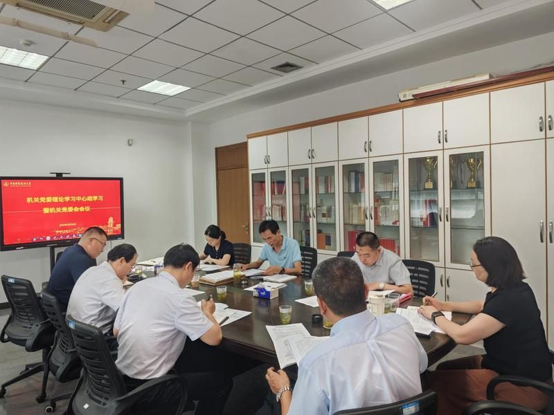 机关党委理论学习中心组开展20...