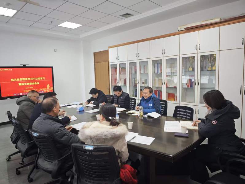 机关党委理论学习中心组召开20...