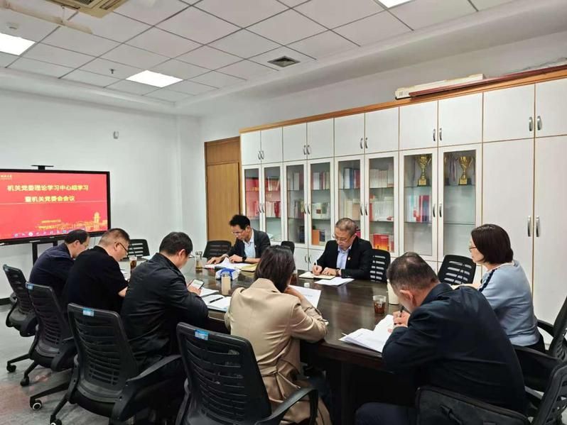 机关党委理论学习中心组开展20...